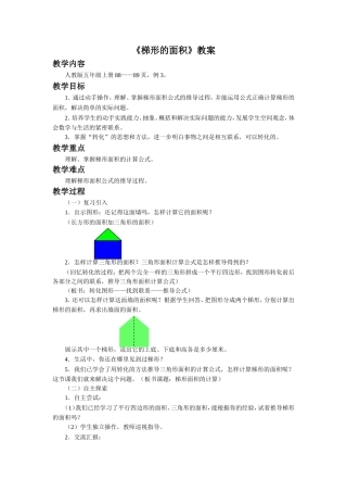 《梯形的面积》教案