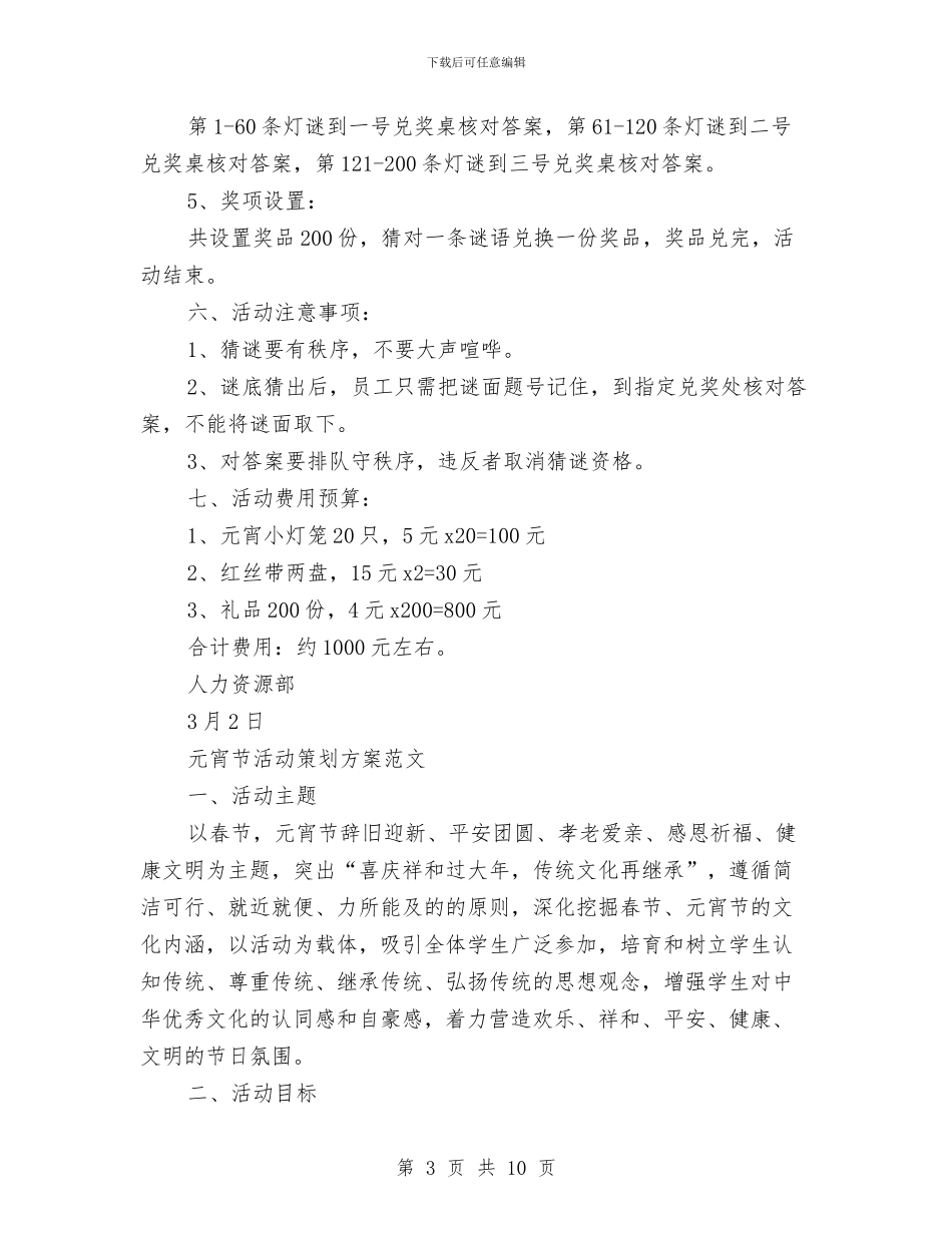 元宵节策划方案4篇与元旦主持人演讲稿3篇汇编_第3页