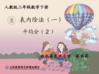 小学数学人教2011课标版二年级平均分(2)