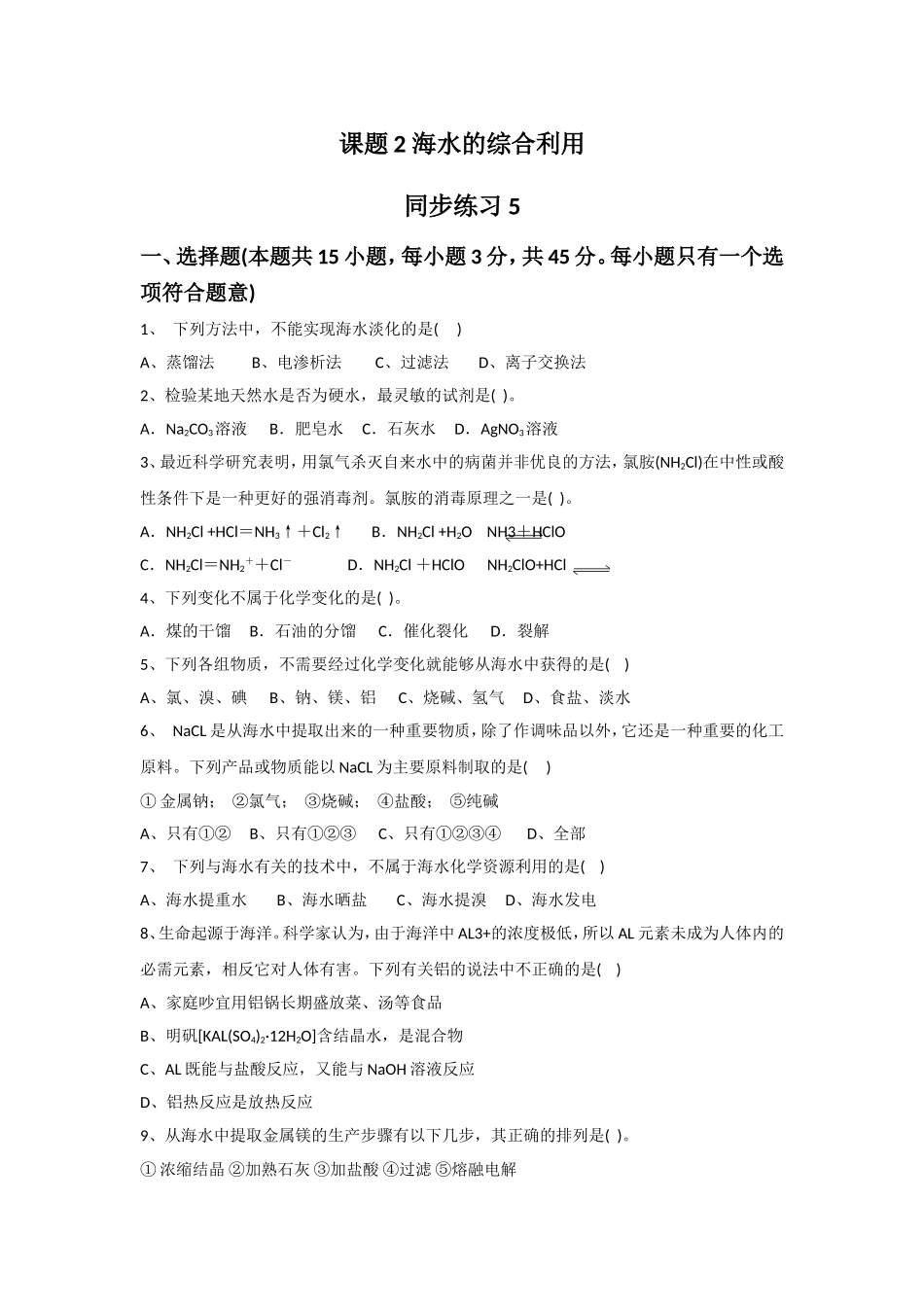 《2-2-海水的综合利用》同步练习5_第1页