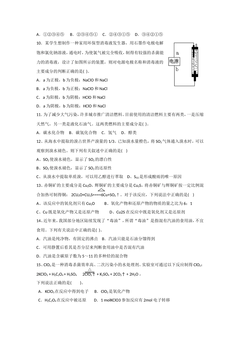 《2-2-海水的综合利用》同步练习5_第2页