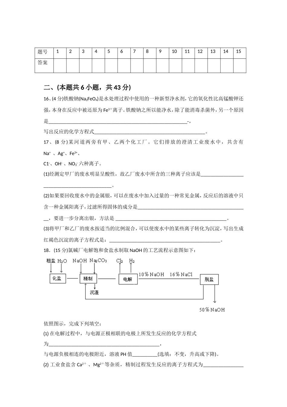 《2-2-海水的综合利用》同步练习5_第3页