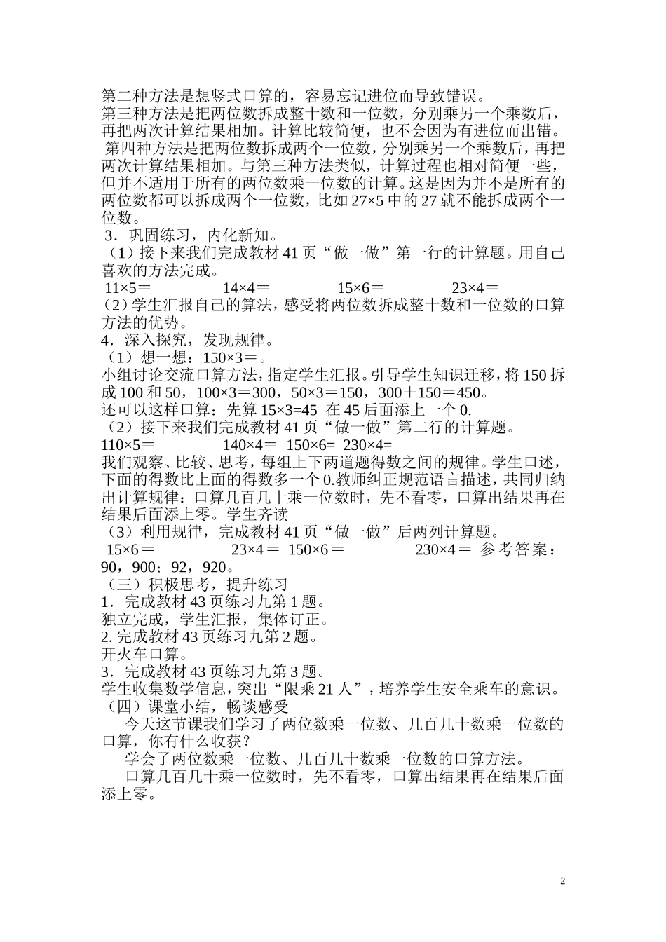 人教2011版小学数学三年级口算乘法教案-(2)_第2页