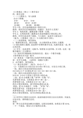 人教2011版小学数学三年级口算乘法教案-(2)