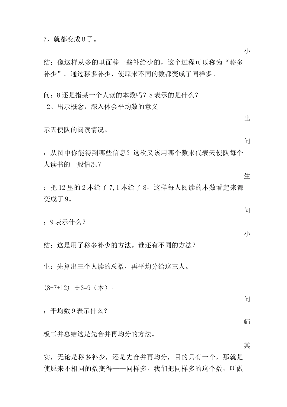 人教2011版小学数学四年级《平均数》教学设计_第3页