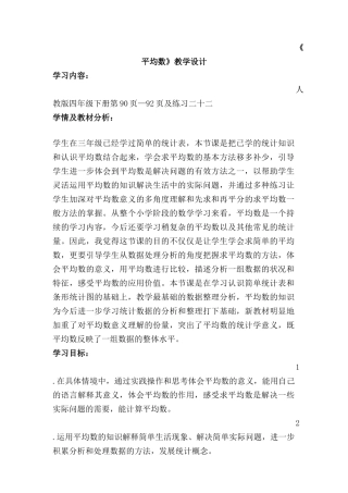 人教2011版小学数学四年级《平均数》教学设计