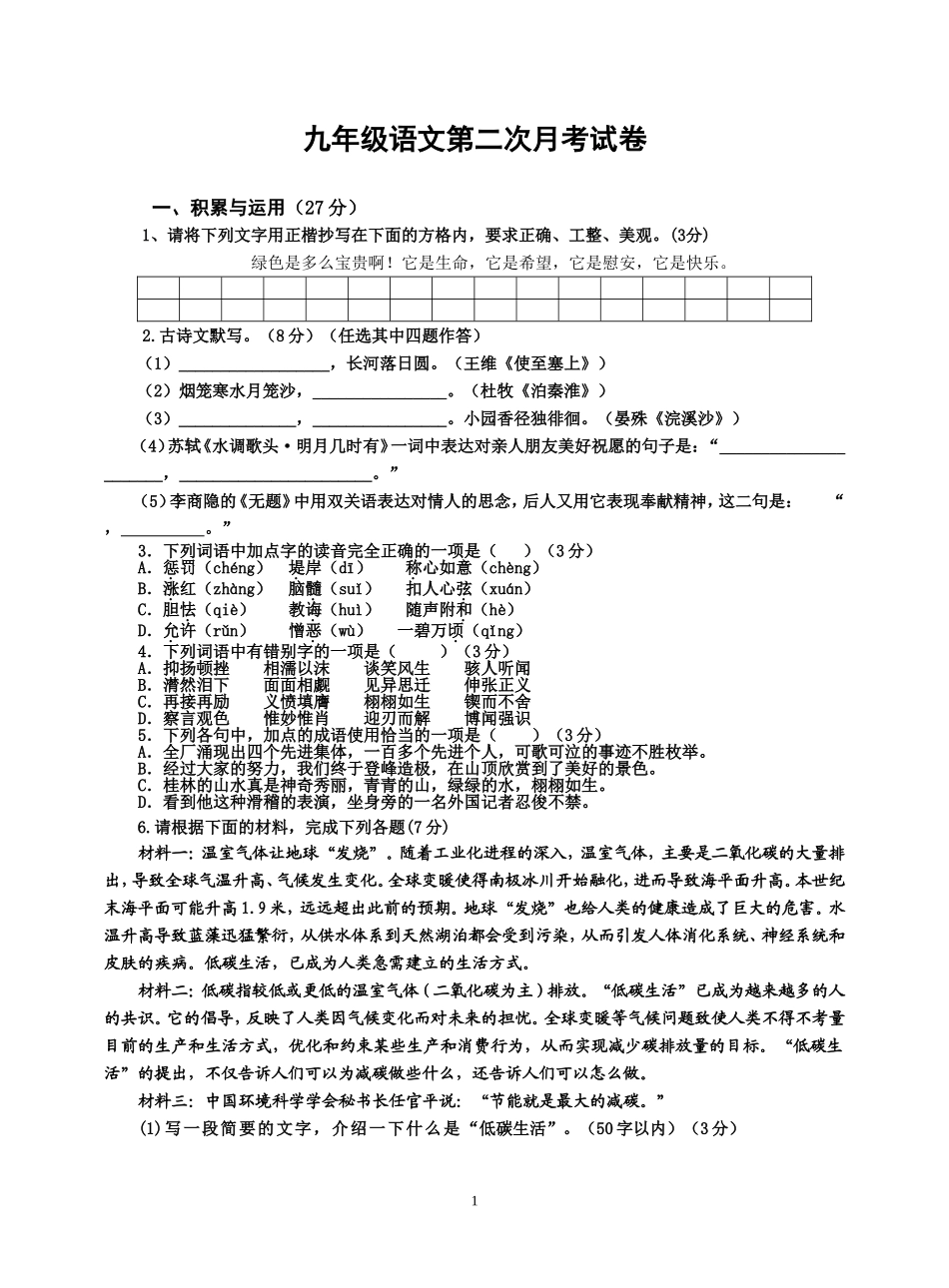 第二次月考试卷1_第1页