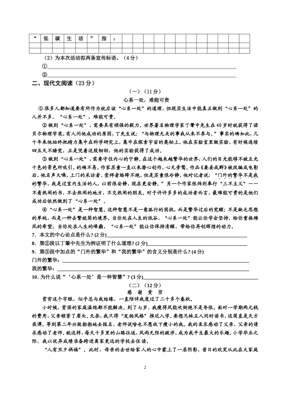 第二次月考试卷1_第2页