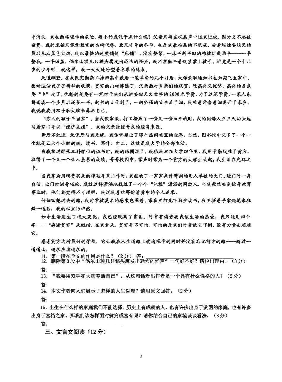 第二次月考试卷1_第3页