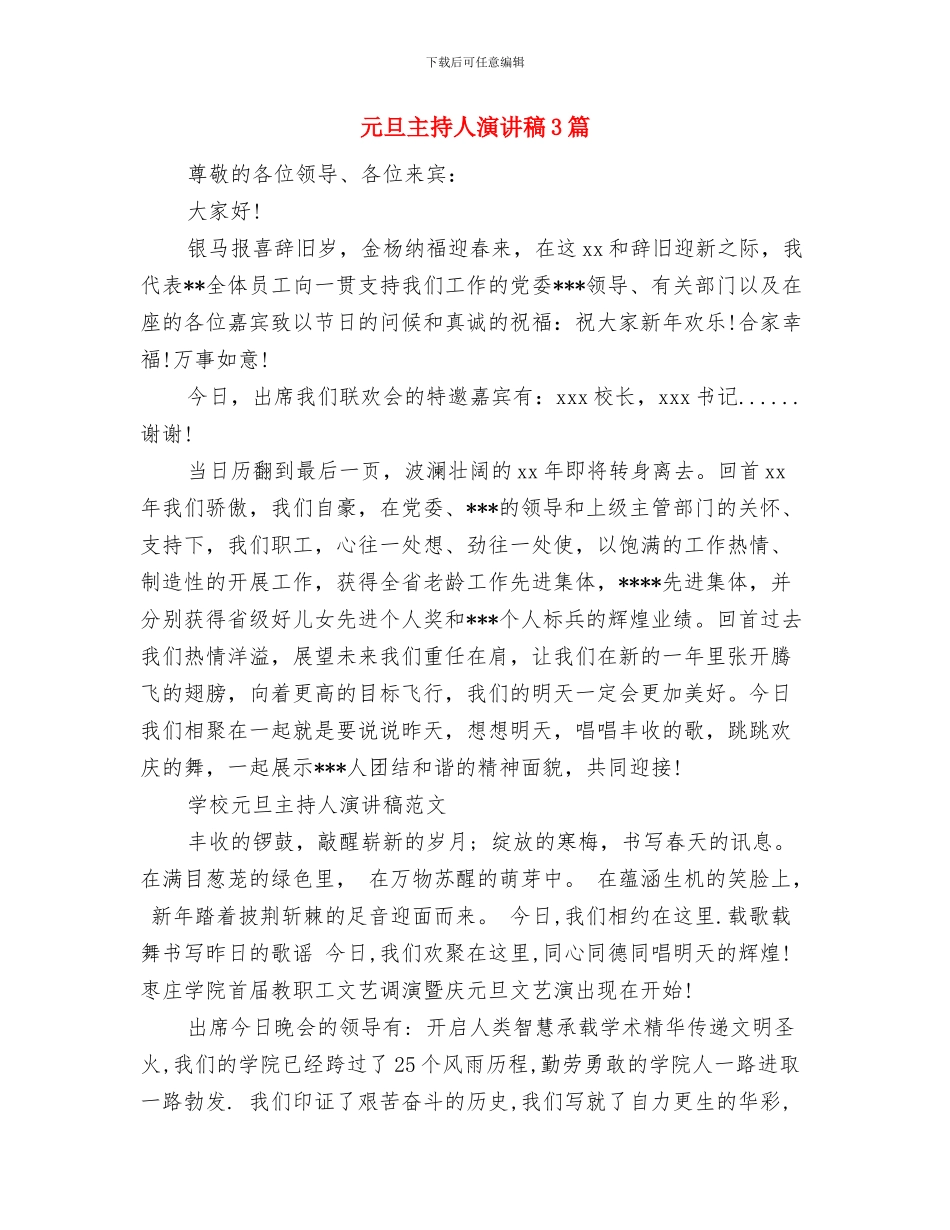 元旦—运动会演讲稿与元旦主持人演讲稿3篇汇编_第2页