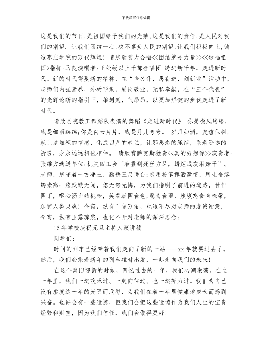 元旦—运动会演讲稿与元旦主持人演讲稿3篇汇编_第3页