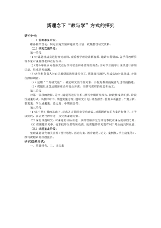 尚志市马延学校张华课题研究报告