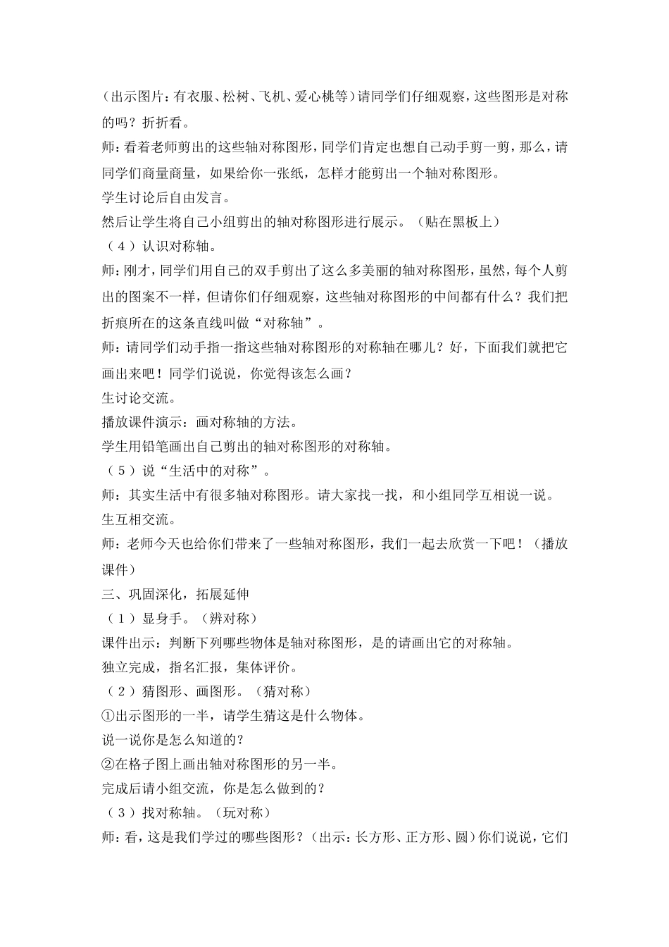 轴对称图形的教学案例_第2页