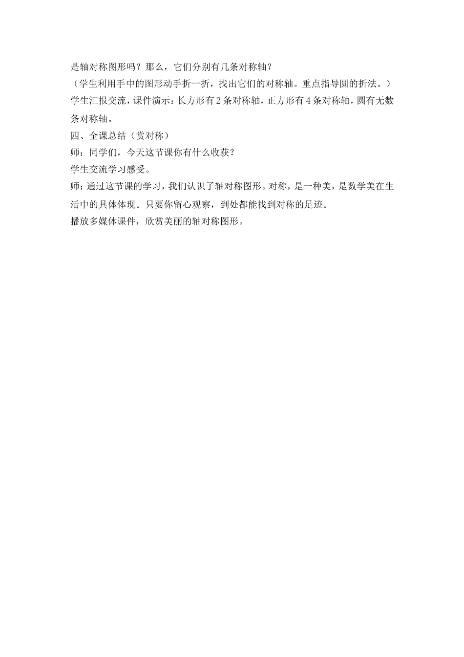 轴对称图形的教学案例_第3页