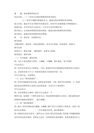 轴对称图形的教学案例