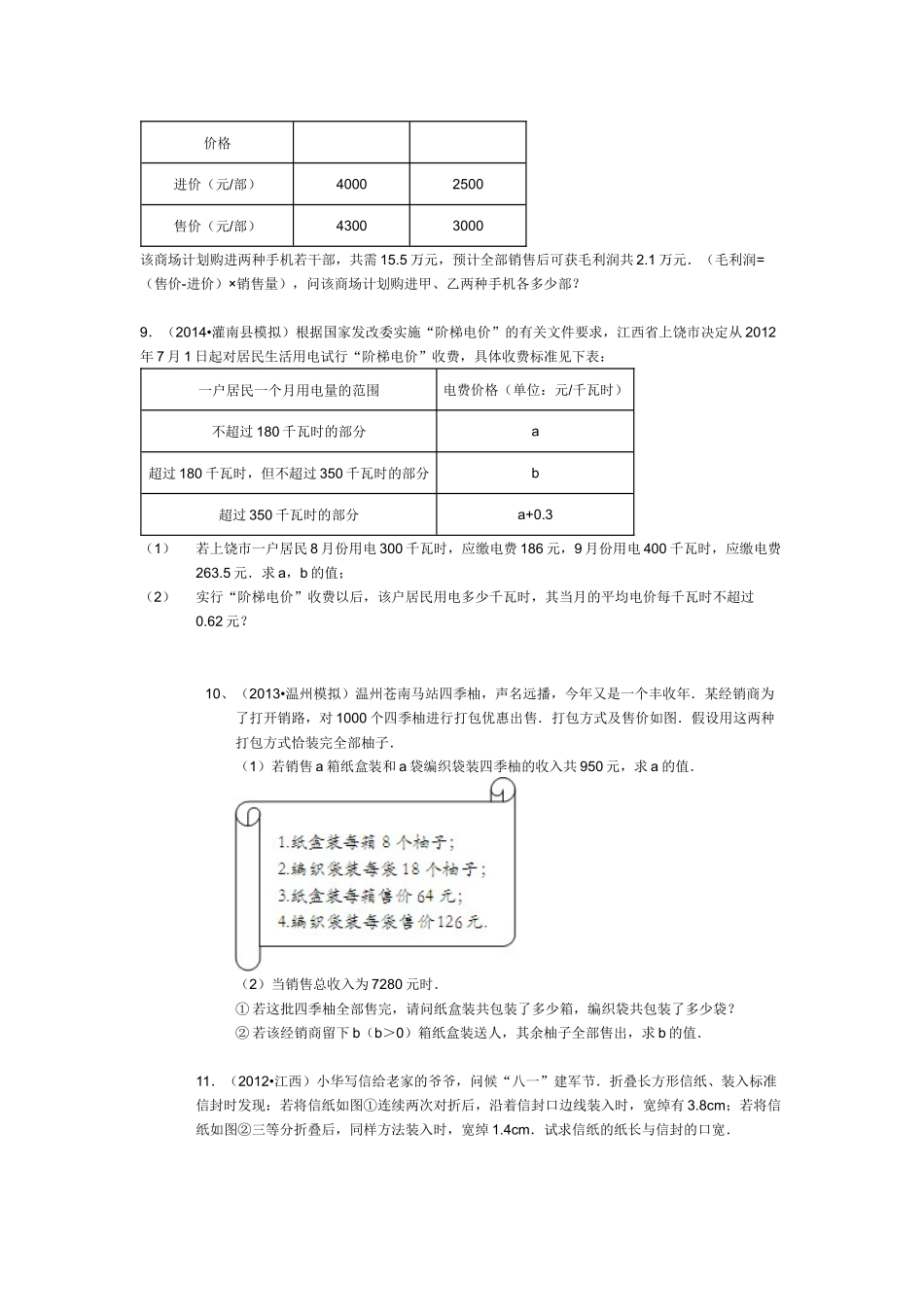 二元一次方程组习题_第3页