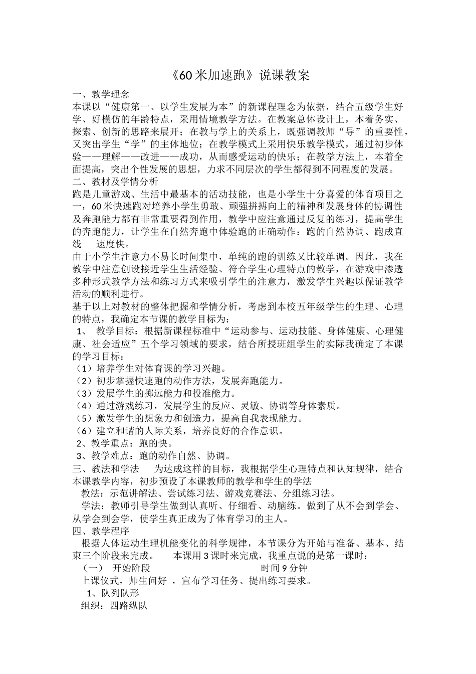 《60米加速跑》说课稿_第1页