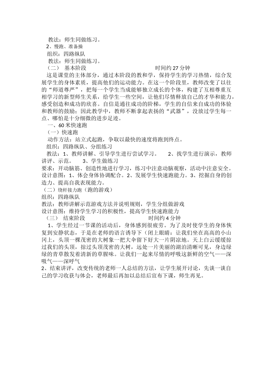 《60米加速跑》说课稿_第2页