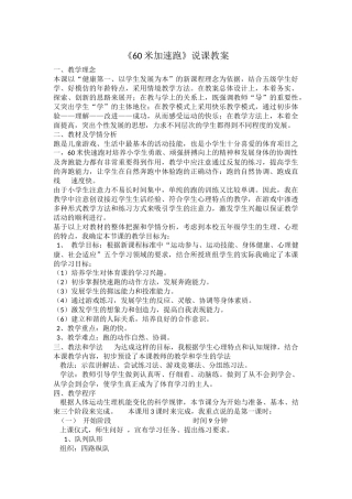 《60米加速跑》说课稿