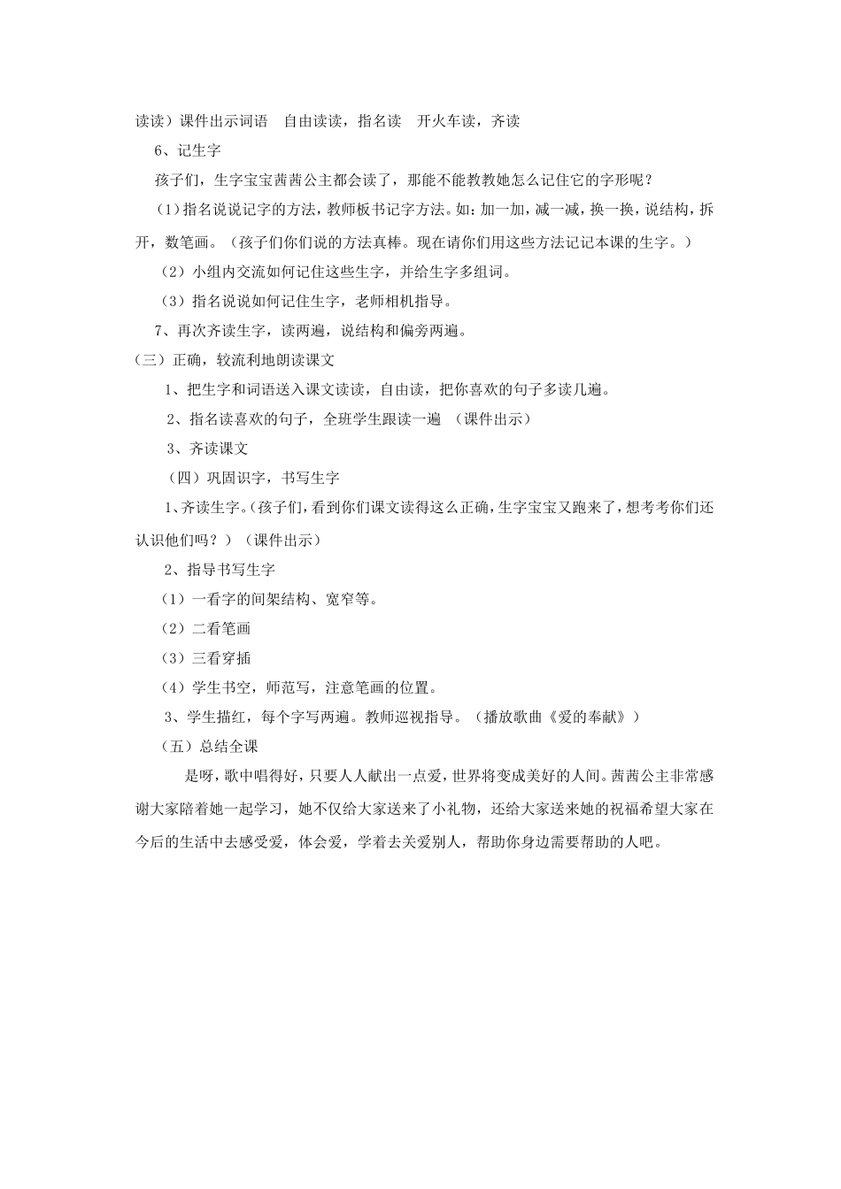 《识字6》教学设计2_第2页