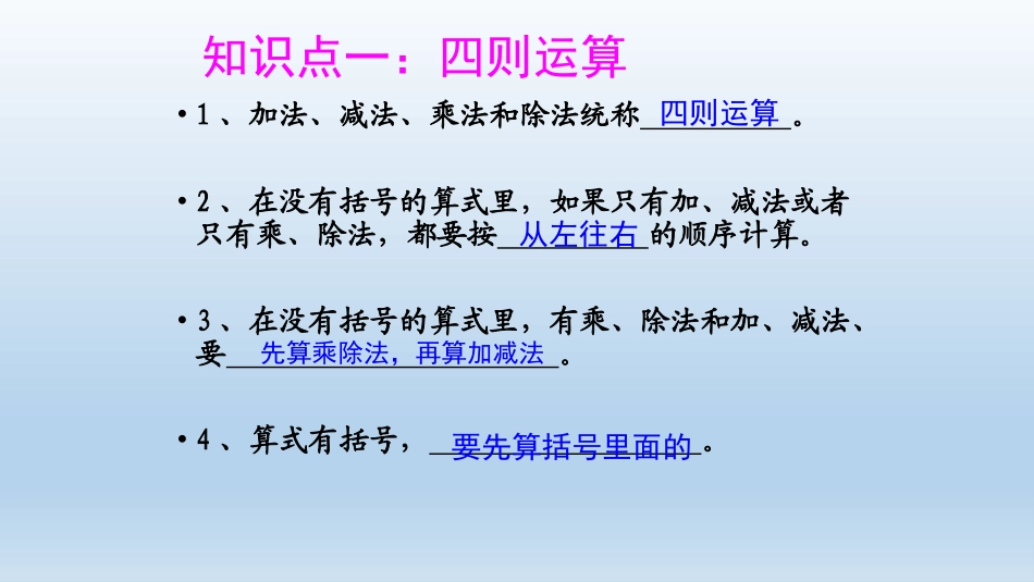 小学数学2011版本小学四年级运算定律习题_第2页