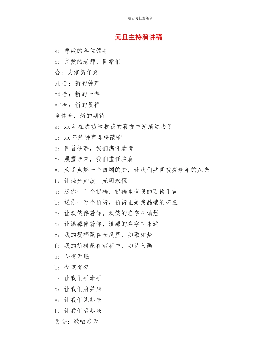 元旦—运动会演讲稿与元旦主持演讲稿汇编_第2页