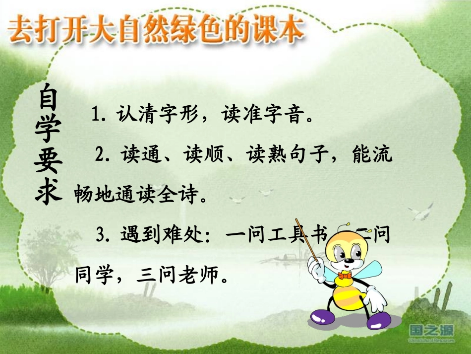 4去打开大自然绿色的课本-(2)_第3页