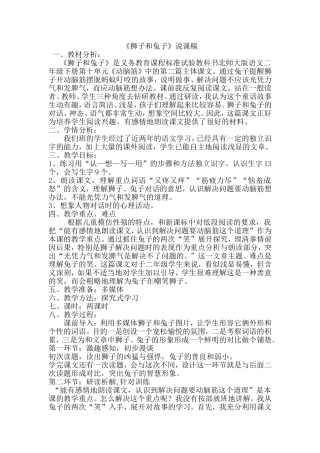 狮子和兔子说课稿