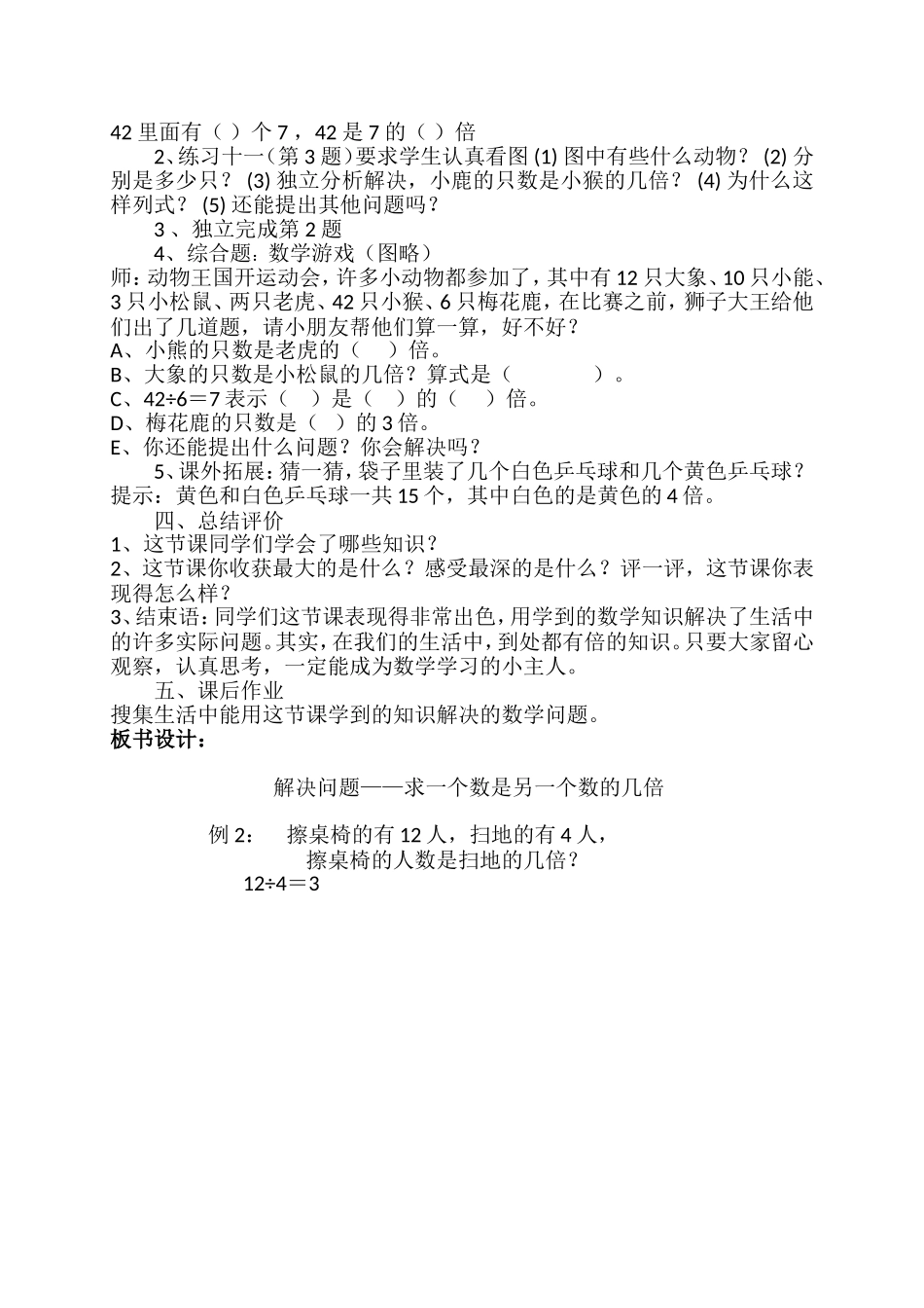 求一个数是另一个数的几倍教学设计潘瑛慧_第2页