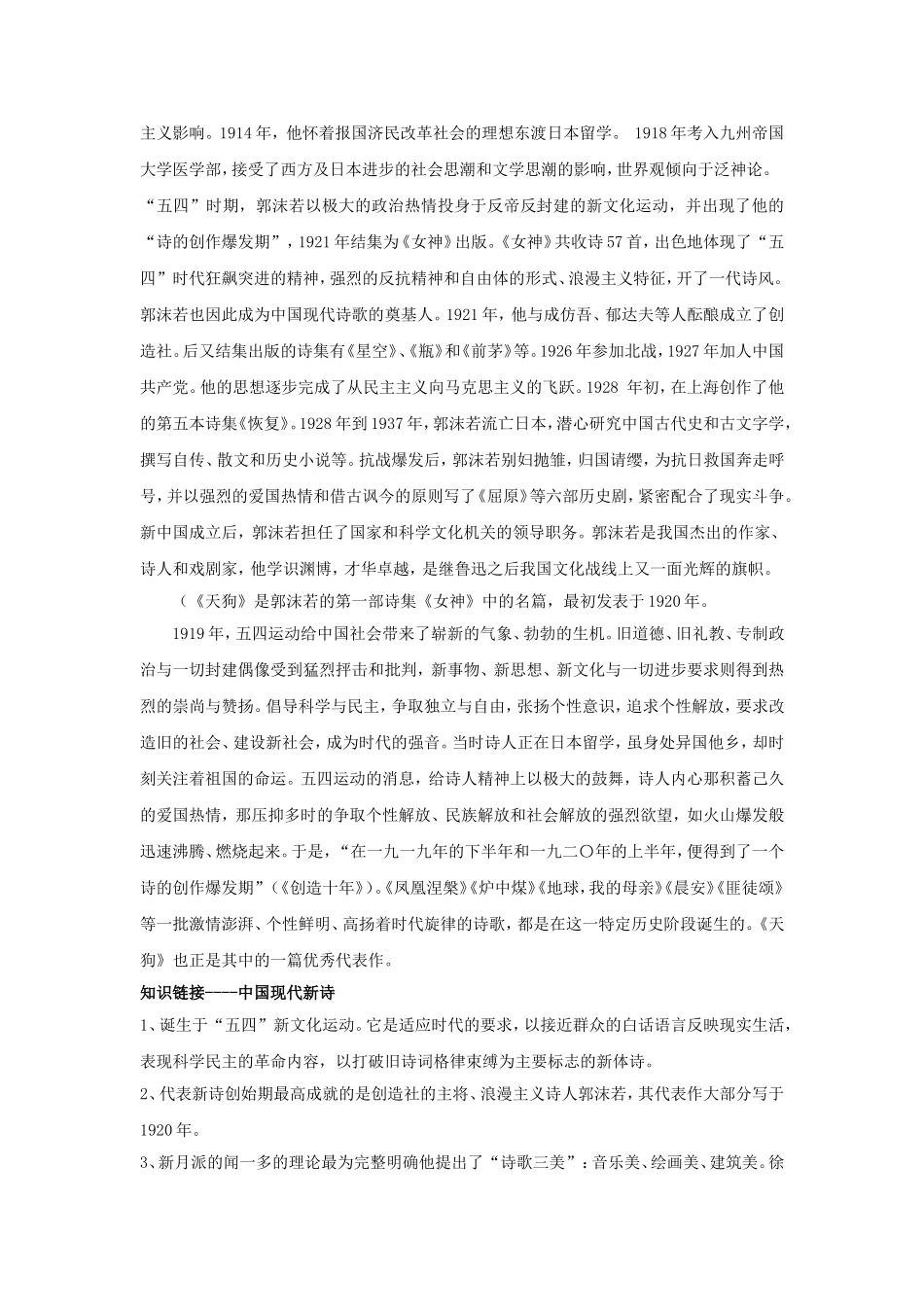 《天狗》导学案1_第2页