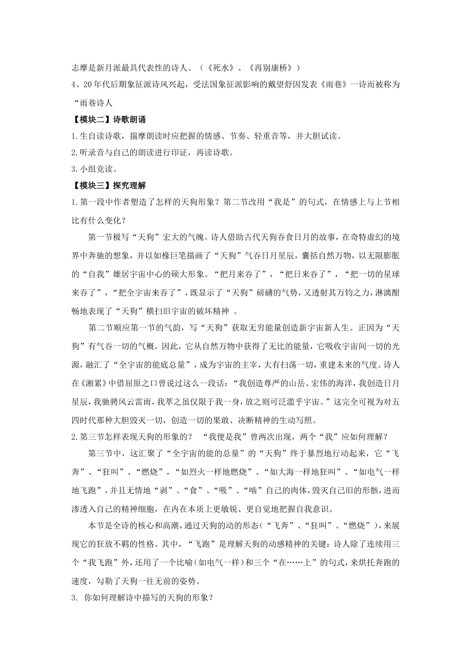 《天狗》导学案1_第3页