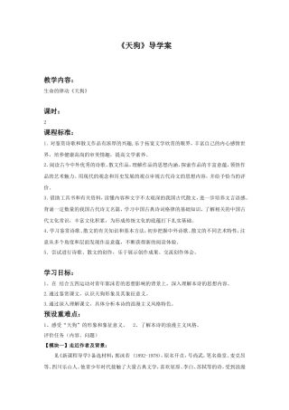 《天狗》导学案1