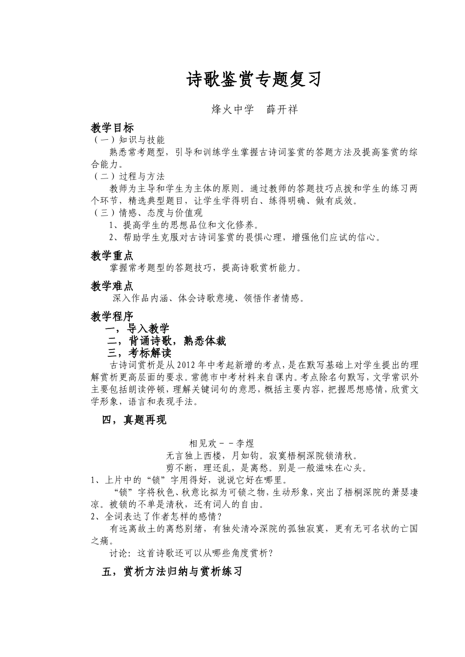 诗歌鉴赏复习教案_第1页