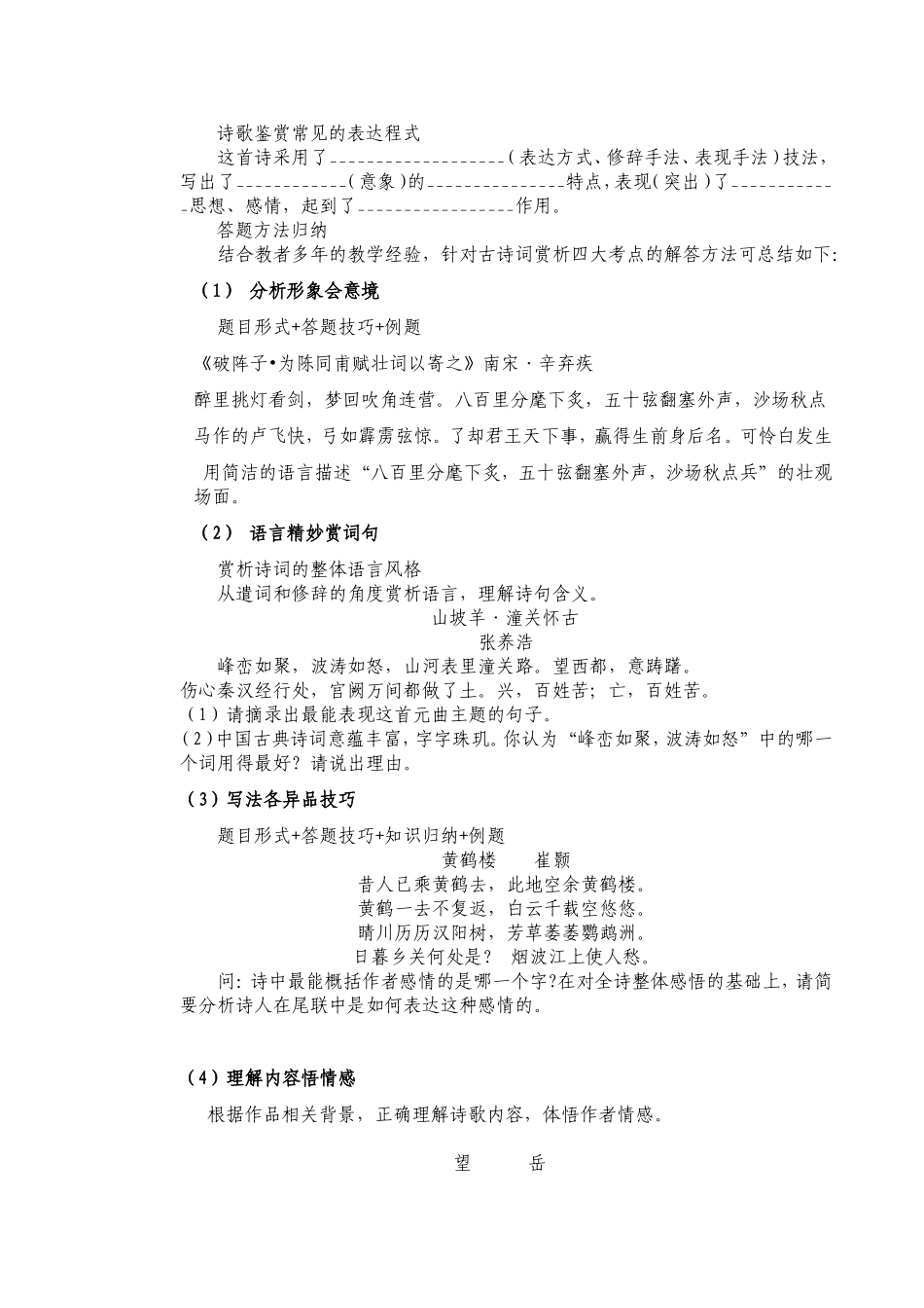 诗歌鉴赏复习教案_第2页