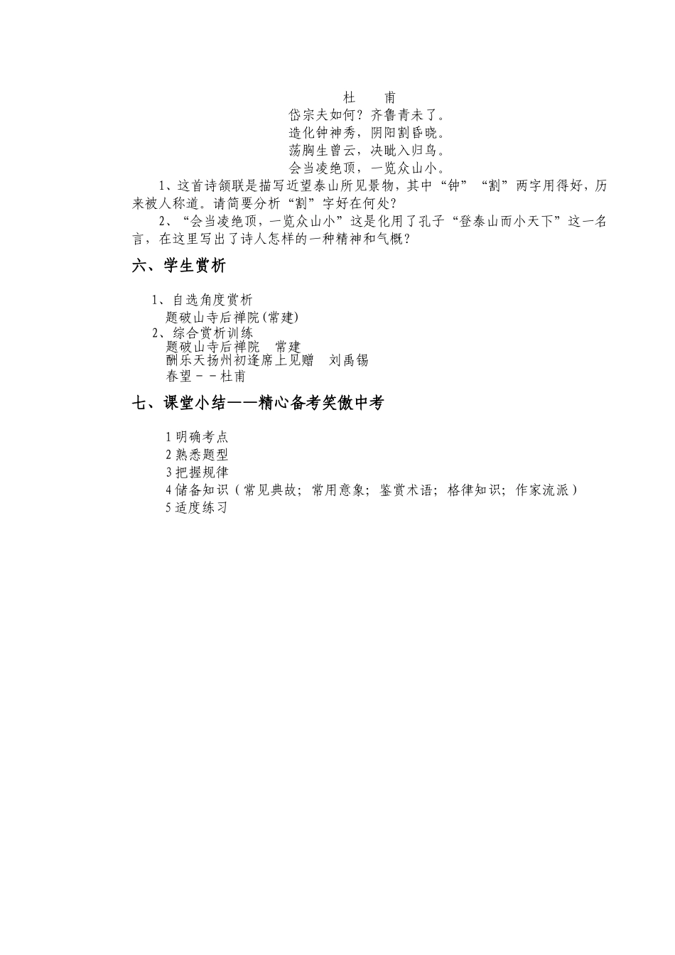 诗歌鉴赏复习教案_第3页