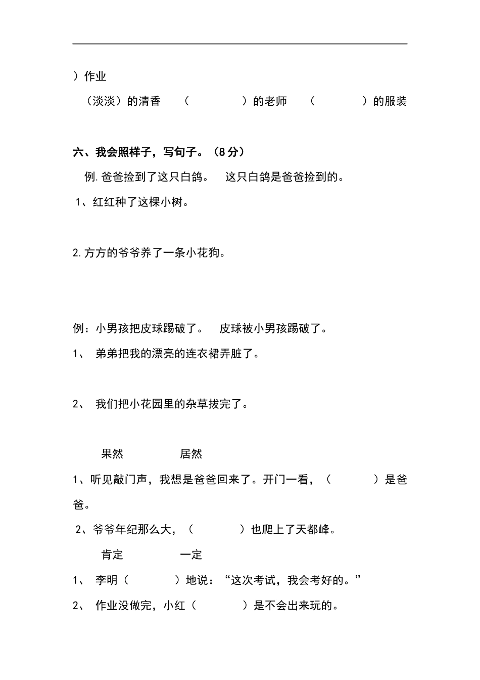 麻乍小学2012—2013学年度三年级语文上册第一次月考_第2页