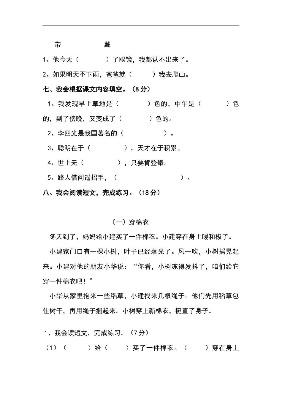 麻乍小学2012—2013学年度三年级语文上册第一次月考_第3页