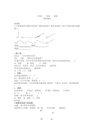 小学人教四年级数学线段射线直线-(2)