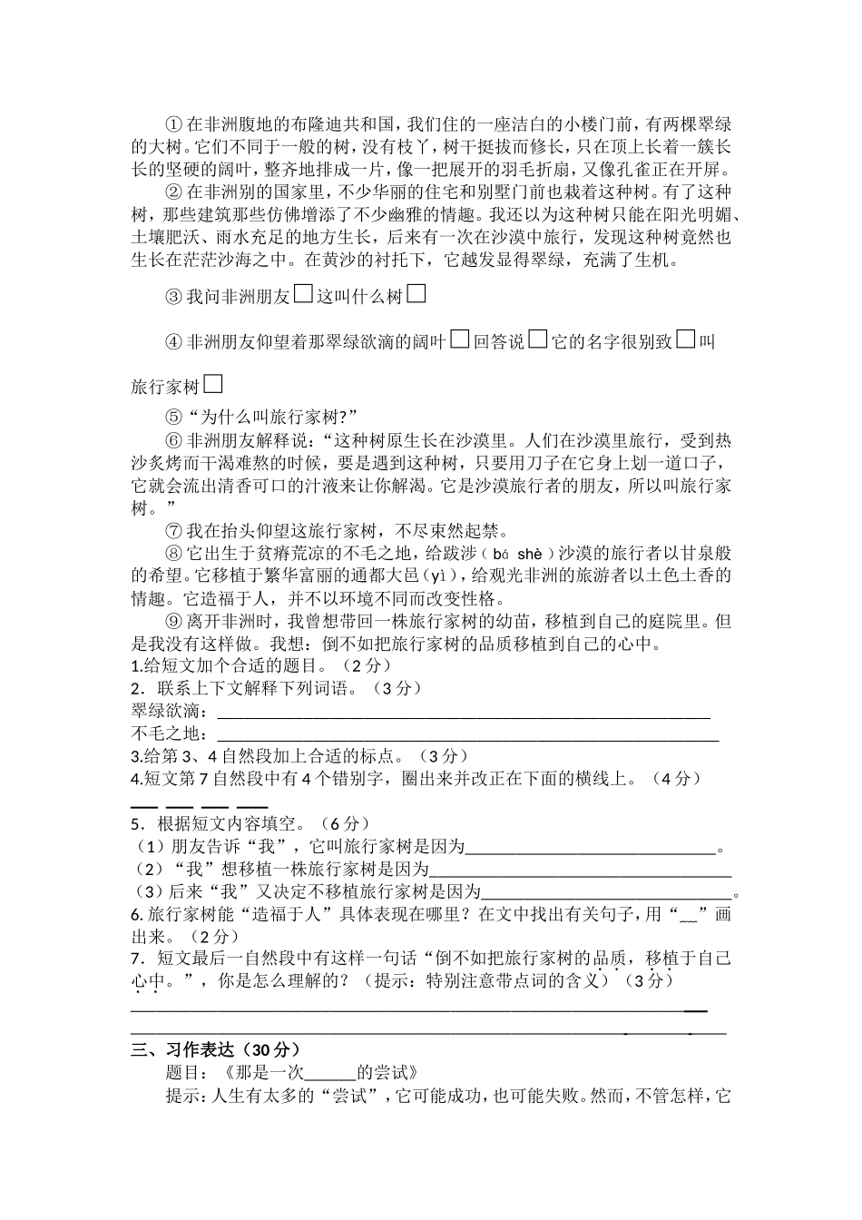 四年级3月诊断练习_第2页