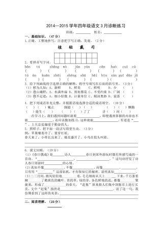 四年级3月诊断练习