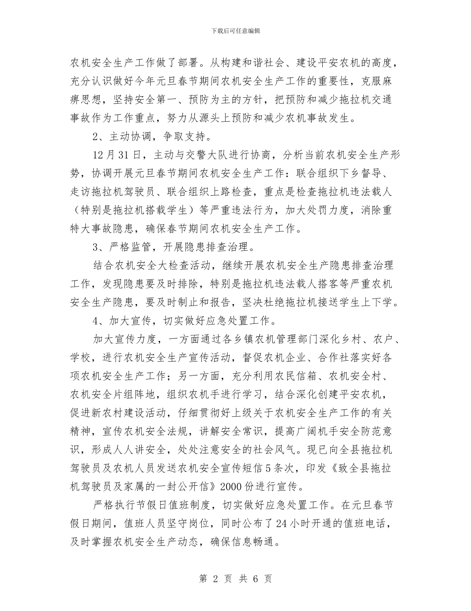 元旦、春节安全生产大检查活动总结与元旦春节送温暖活动总结汇编_第2页