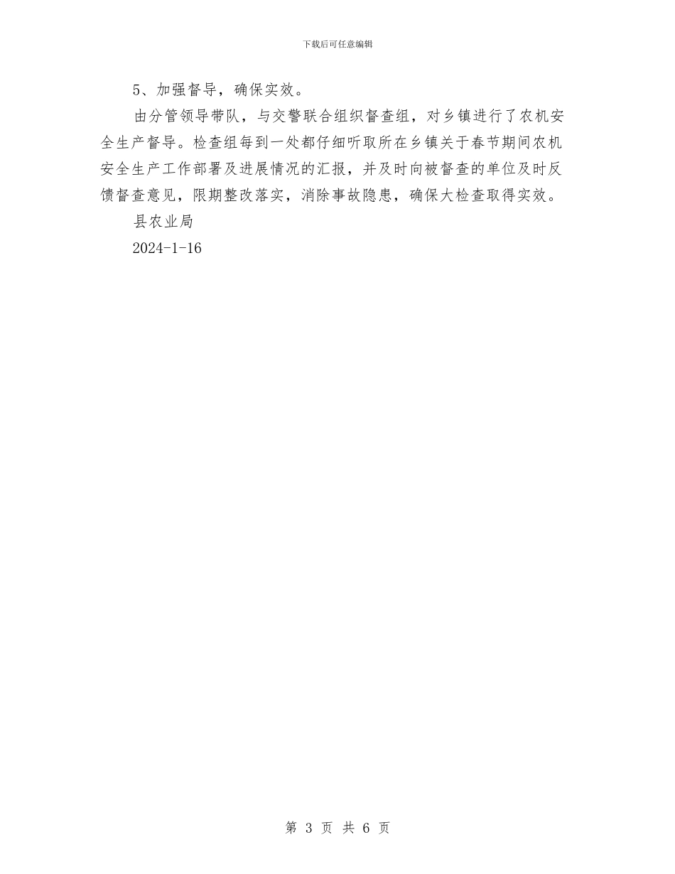 元旦、春节安全生产大检查活动总结与元旦春节送温暖活动总结汇编_第3页