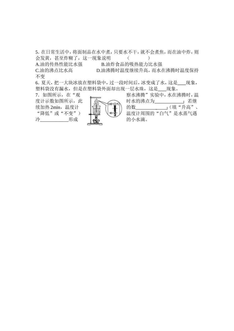 汽化与液化课时作业_第2页