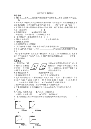 汽化与液化课时作业