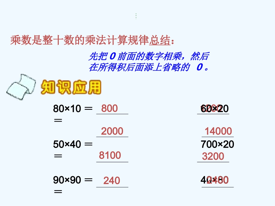 小学数学北师大2011课标版三年级乘法复习_第2页