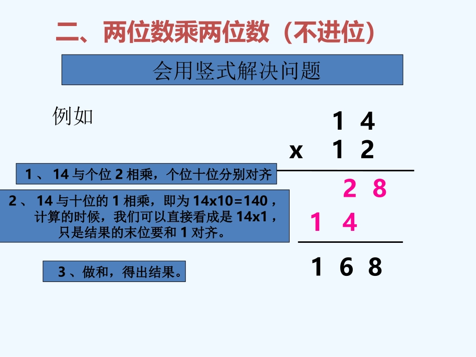 小学数学北师大2011课标版三年级乘法复习_第3页