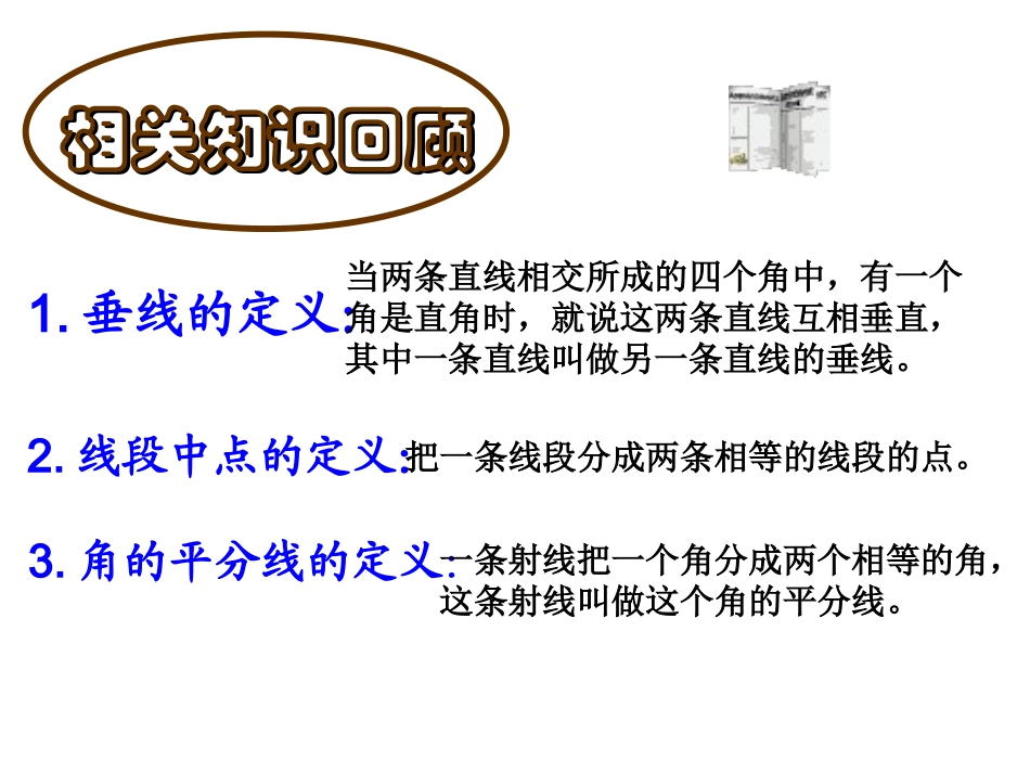 11.2.1三角形的高、中线、角平分线.1.2三角形的高、中线与角平分线_第2页