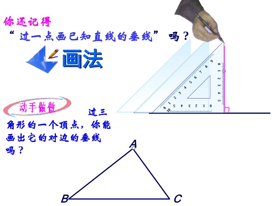 11.2.1三角形的高、中线、角平分线.1.2三角形的高、中线与角平分线_第3页