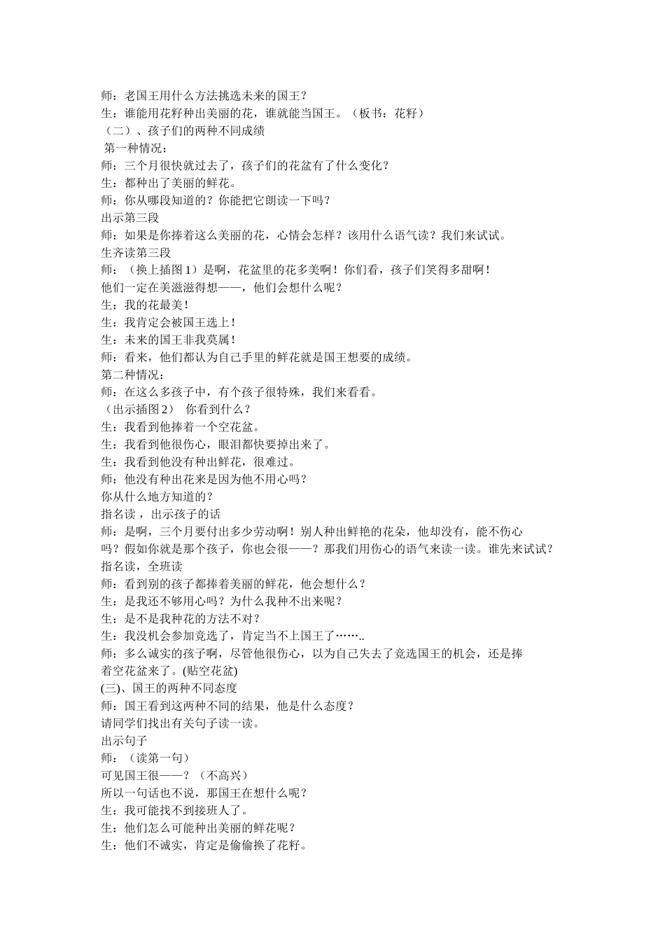 手捧空花盆的孩子_第2页