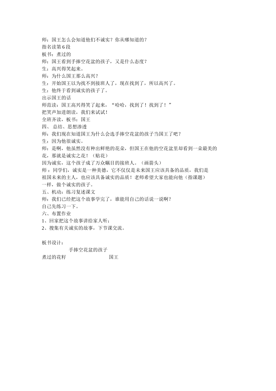 手捧空花盆的孩子_第3页